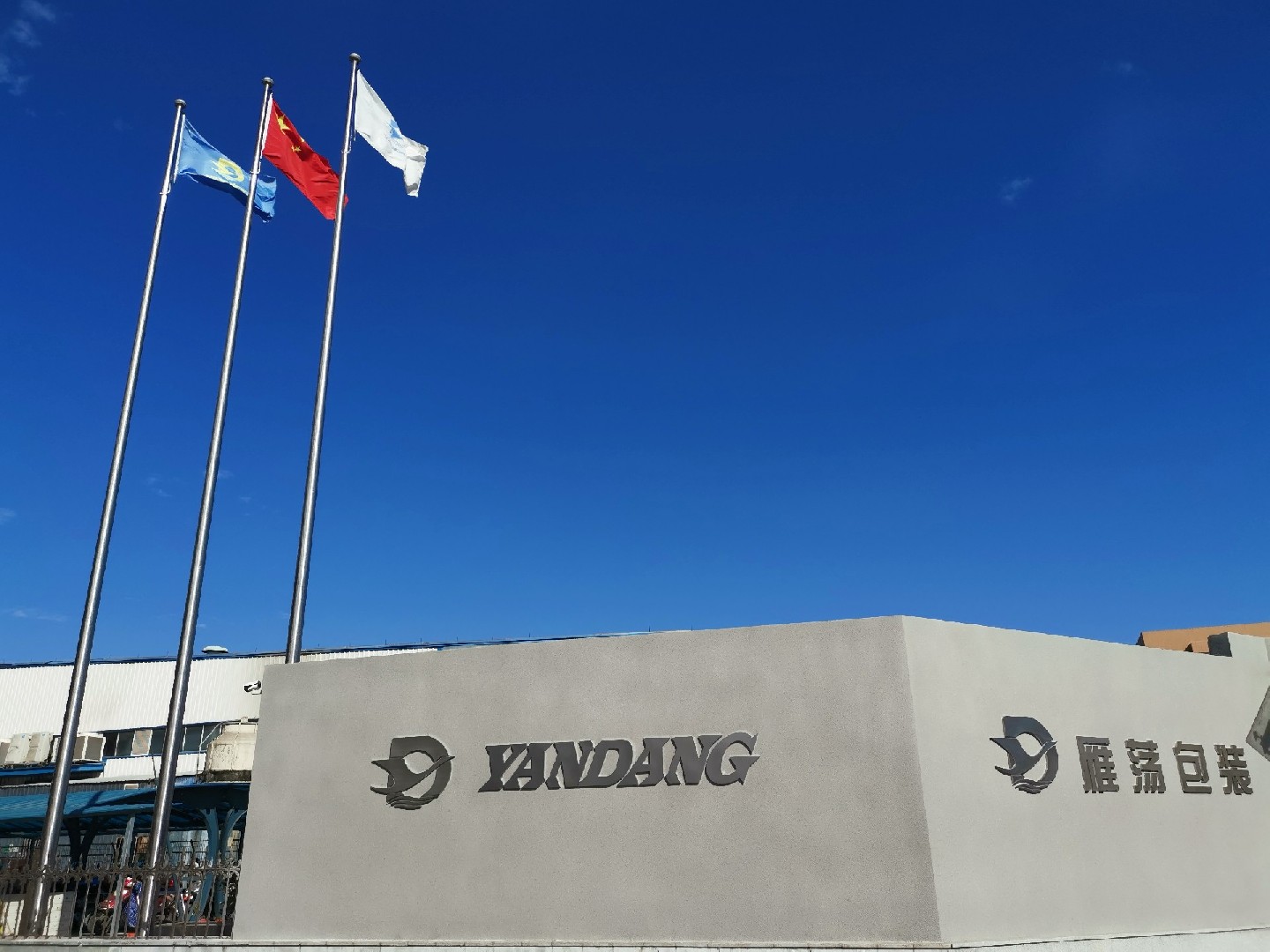 嘉興雁蕩包裝有限公司信息公示